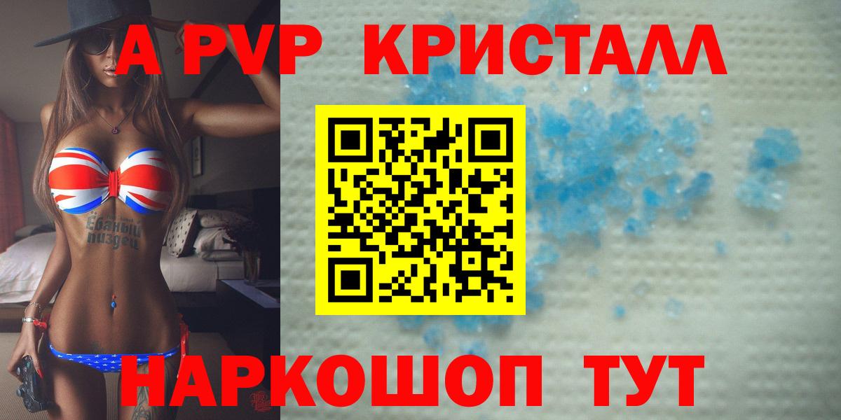 Alfa_PVP СК КРИС  Alpha PVP кристаллы  Новоалександровск  Альфа ПВП VHQ  Вход с VPN 