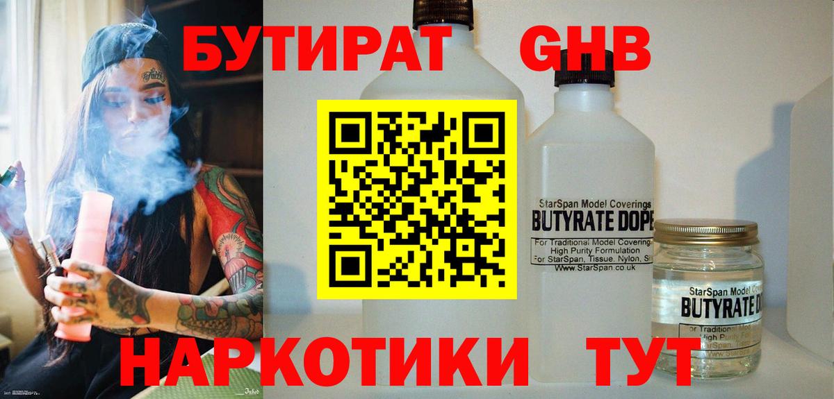 Бутират буратино Новоалександровск
