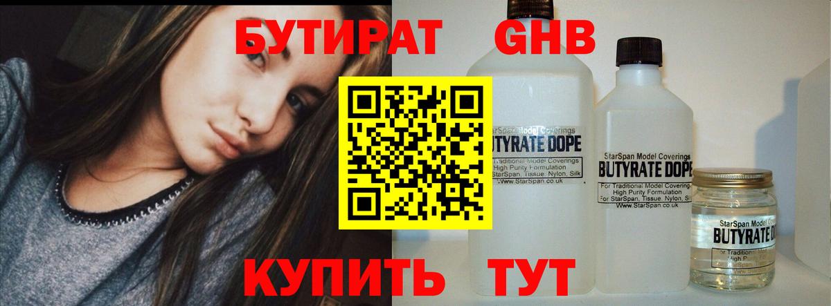БУТИРАТ 99%  Вход с VPN  Бутират  Новоалександровск 