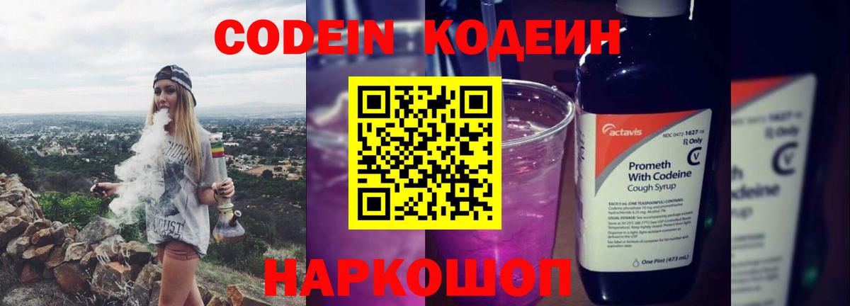 Codein напиток Lean (лин)  Вход с VPN  Новоалександровск  Кодеин Purple Drank 
