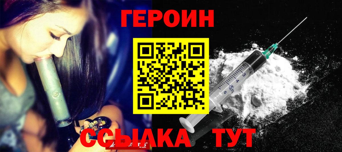 ГЕРОИН белый Новоалександровск