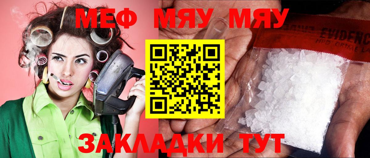 Мефедрон  МЯУ-МЯУ  Вход с VPN  Новоалександровск  Мефедрон мука  МЕФ мука 