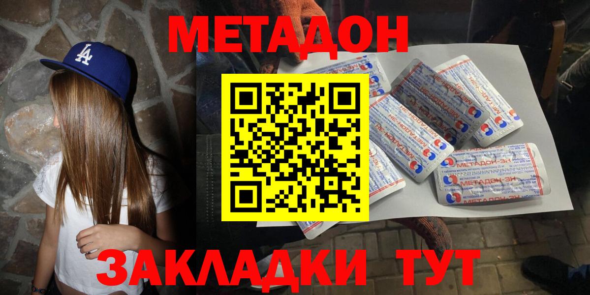 МЕТАДОН кристалл Новоалександровск
