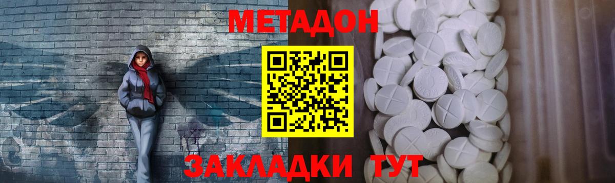 Метадон кристалл  Метадон белоснежный  Новоалександровск  Вход с VPN 